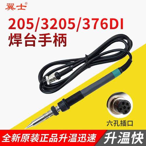 205H焊台手柄发热芯150W大功率电烙铁手柄高频焊台自动焊锡机配件