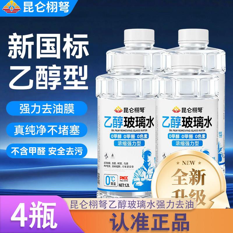 【4瓶】昆仑栩弩乙醇玻璃水强力去油膜虫胶强力去污不伤车衣车漆d图片