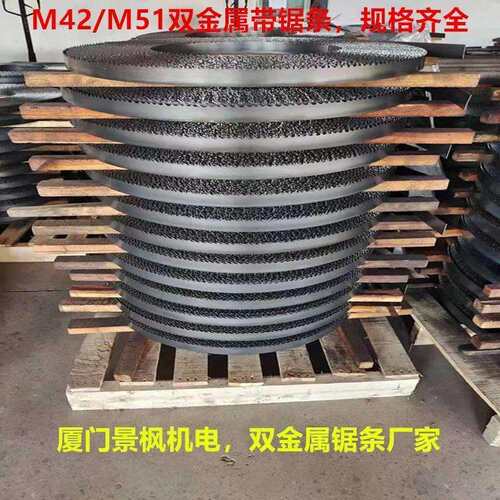双金属带锯条切铁和不锈钢木材等多功能M51双金属带锯条盘带4115*