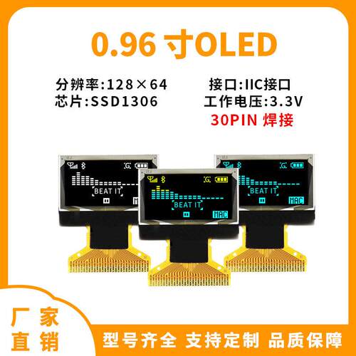 0.96寸OLED显示屏 128*64点阵SSD1306驱动OLED屏 30PIN焊接液晶屏