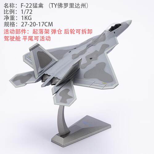 高档1:7 仿F22隐形战机合金模型美国 f22猛禽真成品军2事航斗模摆