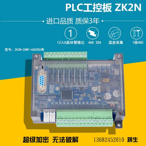 领控国产三凌菱FX2N工控板PLC ZK2N-20MR4AD2DA MT可编程控制器