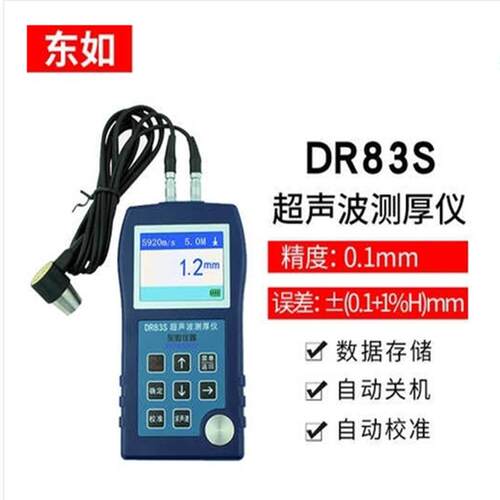 DR83S高精度蓝牙超声波测厚仪DR86S金属壁厚塑料玻璃钢板厚度