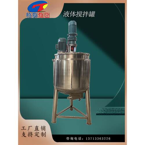 厂家直供不锈钢化工胶水分散搅拌桶不锈钢储罐可定制