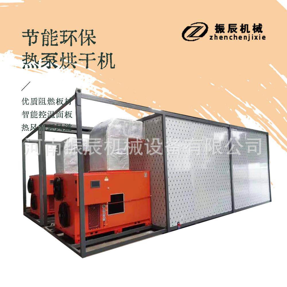热泵艾草渣烘干设备全自动艾叶渣干燥机大型湿艾叶空气能烘干机