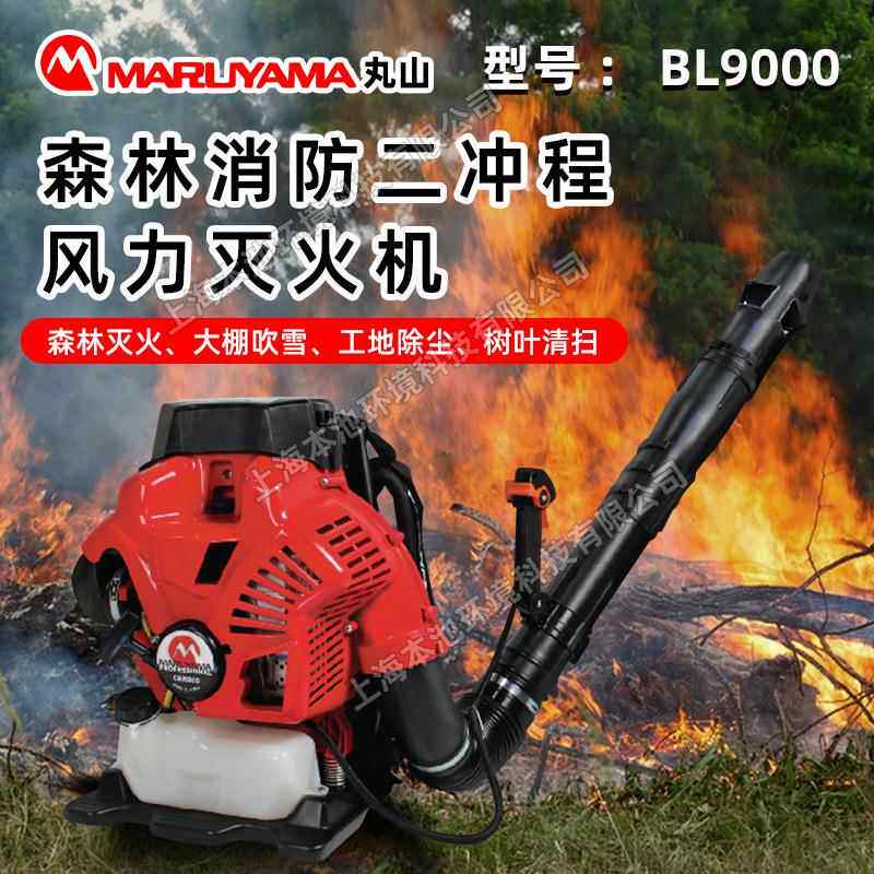 丸鼓丸山BL90山B9L000吹风机风力灭火机路面工程吹风吹雪机工地吹