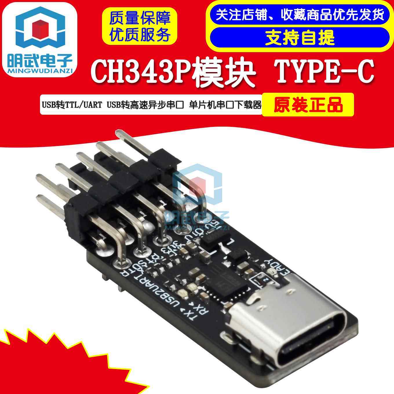 CH343P模块 USB转TTL/UART USB转高速异步串口 单晶片串口下载器