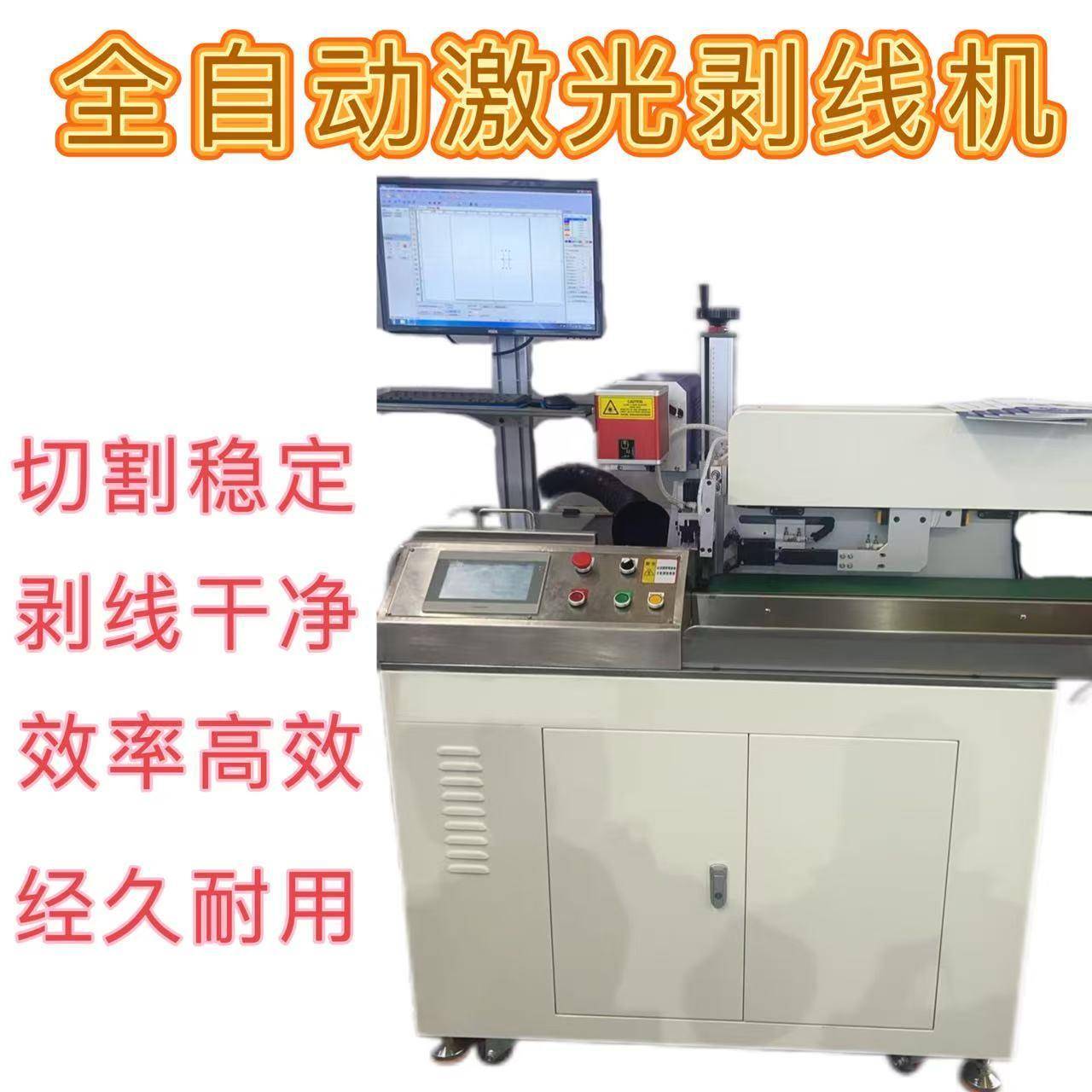 激光打标剥线机新能源电子线线束加工机印字电缆全自动电脑剥皮机