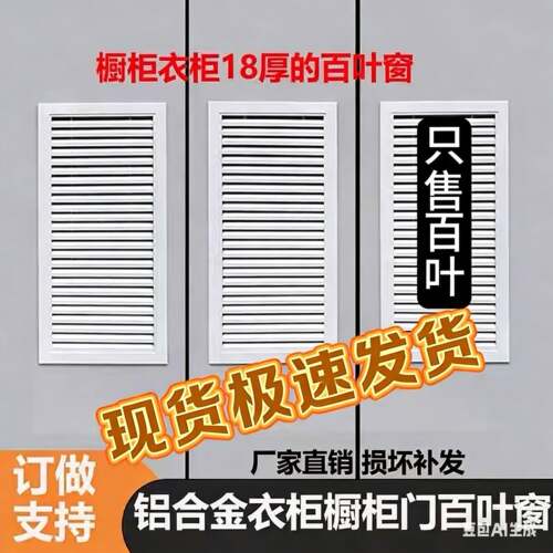 整体橱柜百叶门衣柜鞋柜文件柜百叶透气通风18板用个性燃气表百叶