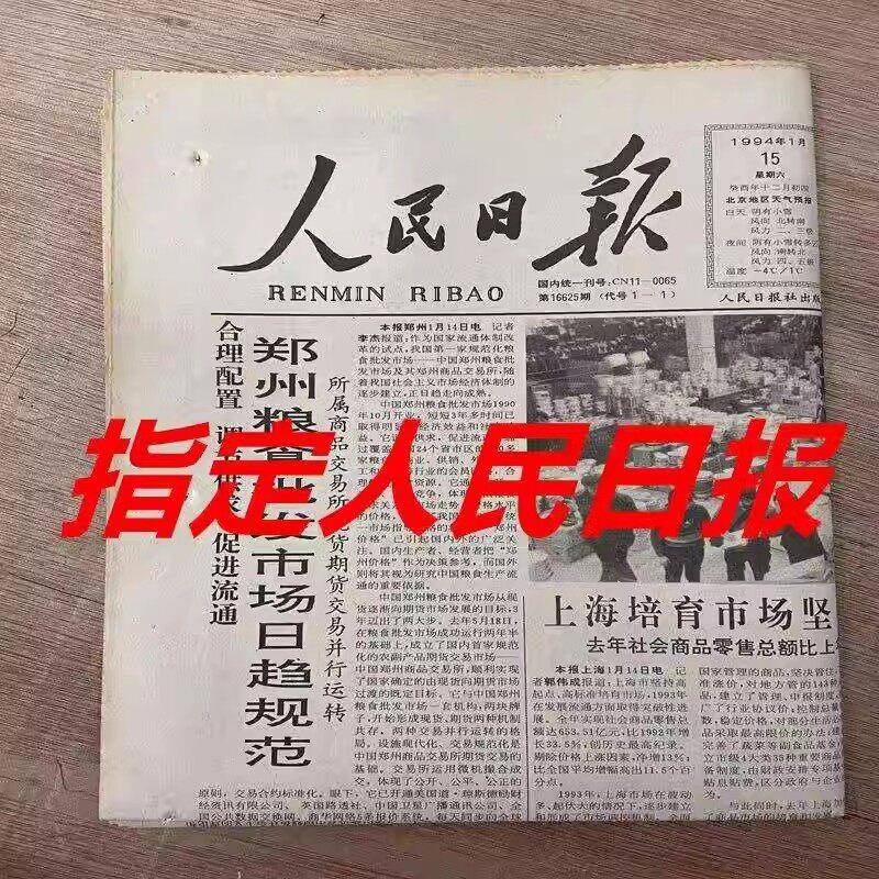 生日报纸老旧生日报纸8090年代日期定制礼物生日报成人礼毕业礼物