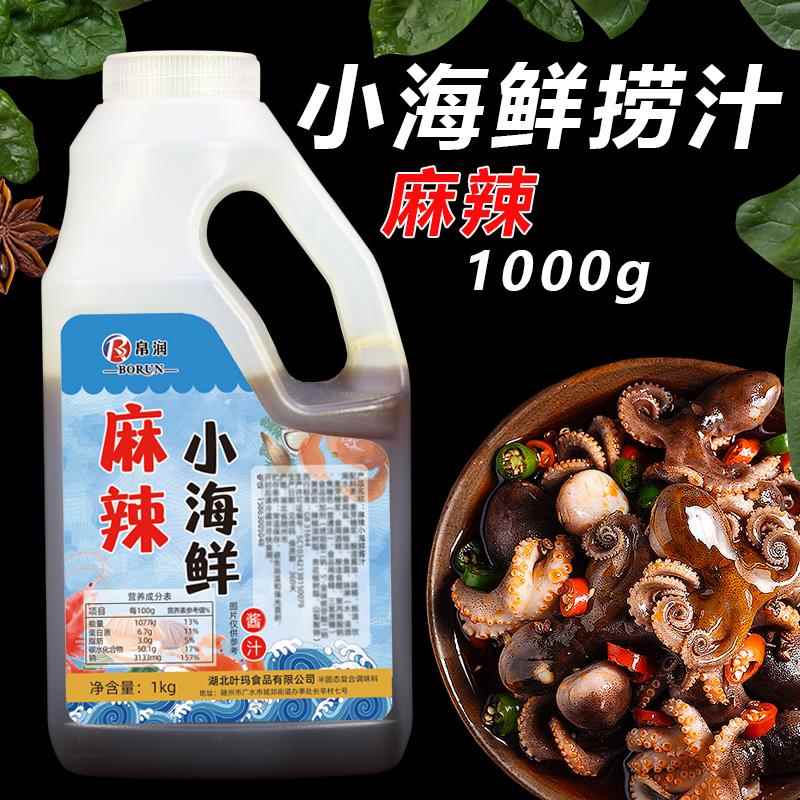 麻辣捞汁小海鲜调料汁香辣商用配海鲜凉拌汁即食蘸料腌蟹钳2斤方
