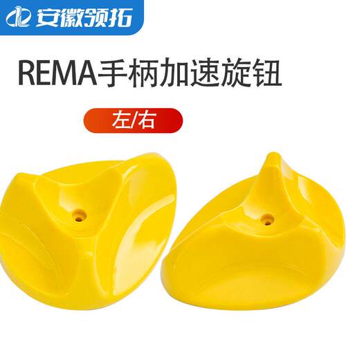 REMA手柄总成上升下降按钮电动搬运车配件合力杭叉叉车中力加速器