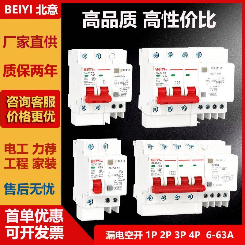 外贸DZ47LE小型漏保开关断路器单P双极3P32 40 63A空开漏电保护器