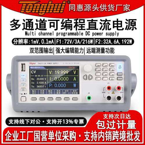 TH6201/2/3/12/13多通道双范围可编程直流电源线性设计双输出