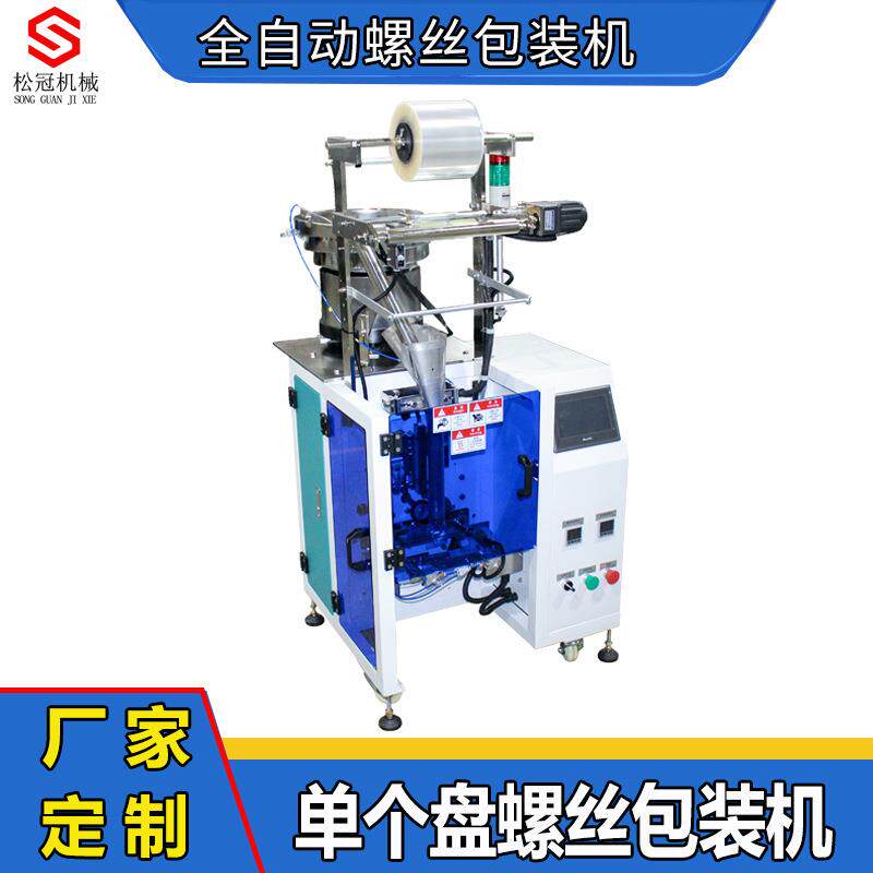 家具五金包装机定制多功能多盘螺丝灯饰配件打包机点数智能