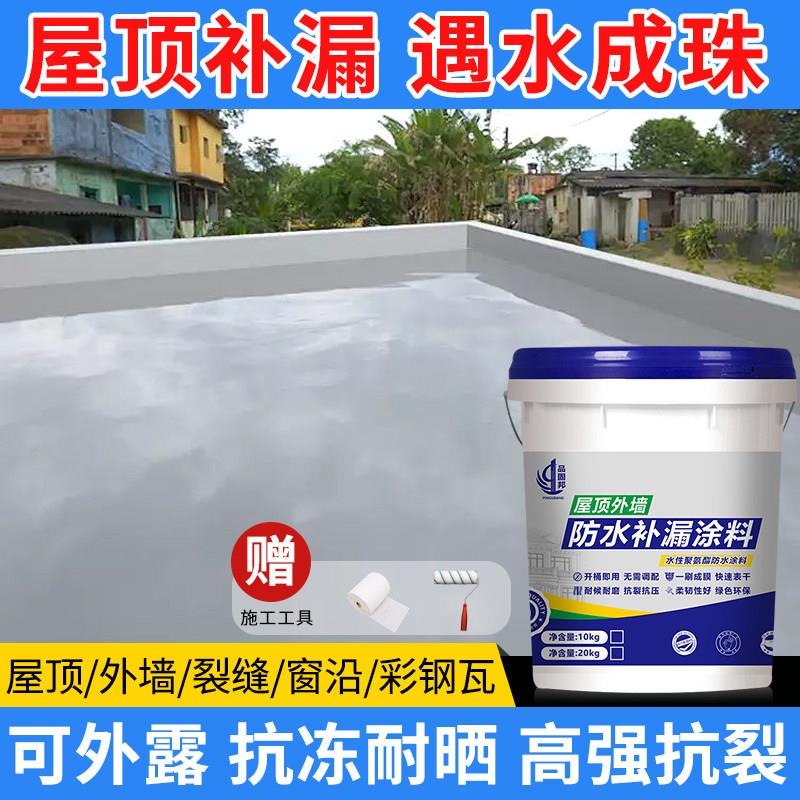 屋顶防水补漏材料水性聚氨酯防水涂料抗冻耐高温防晒房顶外墙专用
