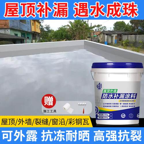 屋顶防水补漏材料水性聚氨酯防水涂料抗冻耐高温防晒房顶外墙专用