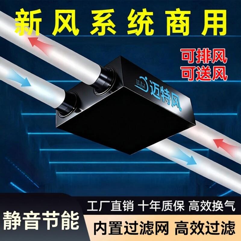 静音双向新风换气机一体机火锅店新风系统商用家用新风机净化过滤