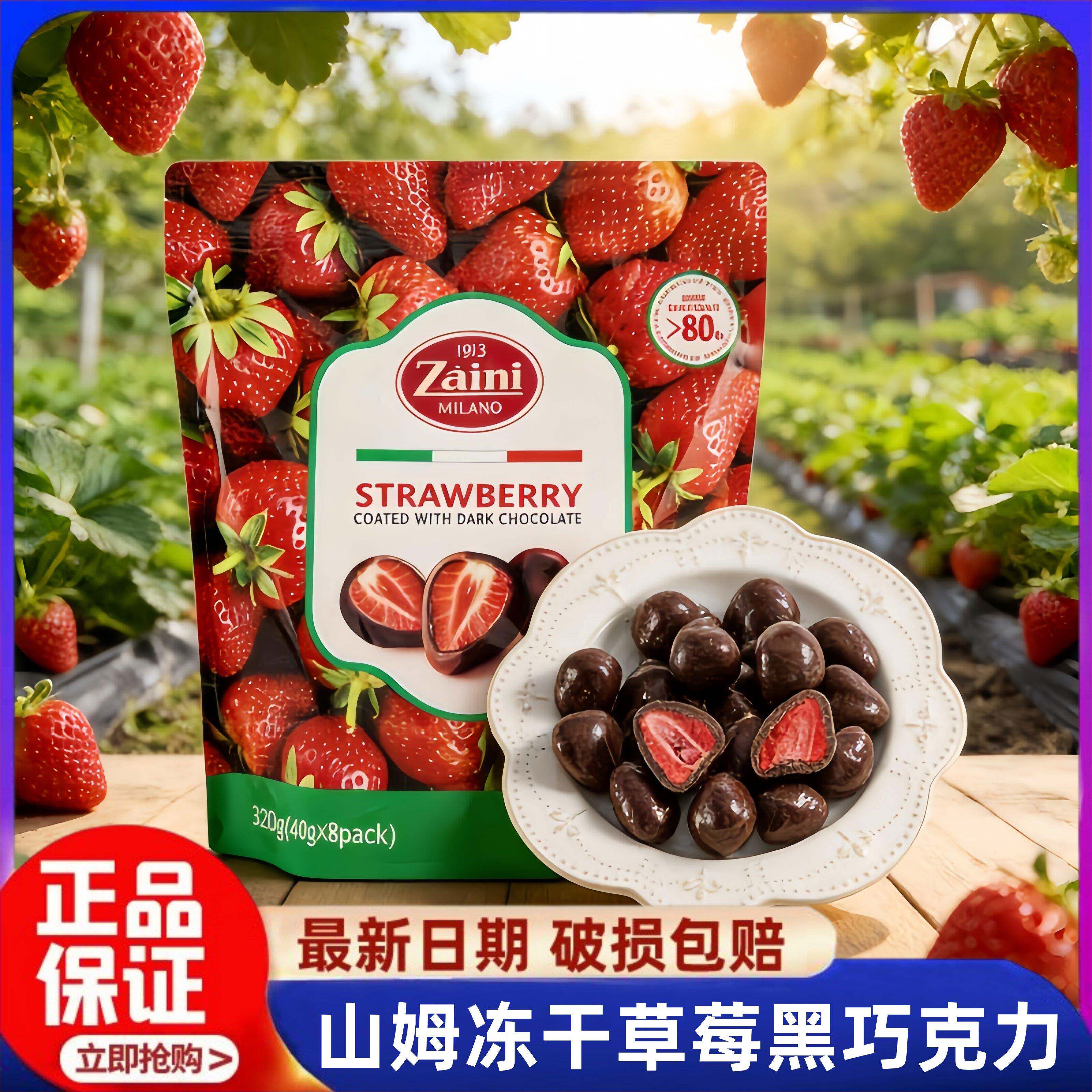 山姆冻干草莓夹心黑巧克力蜜饯果干水果休闲解馋零食小吃食品代购