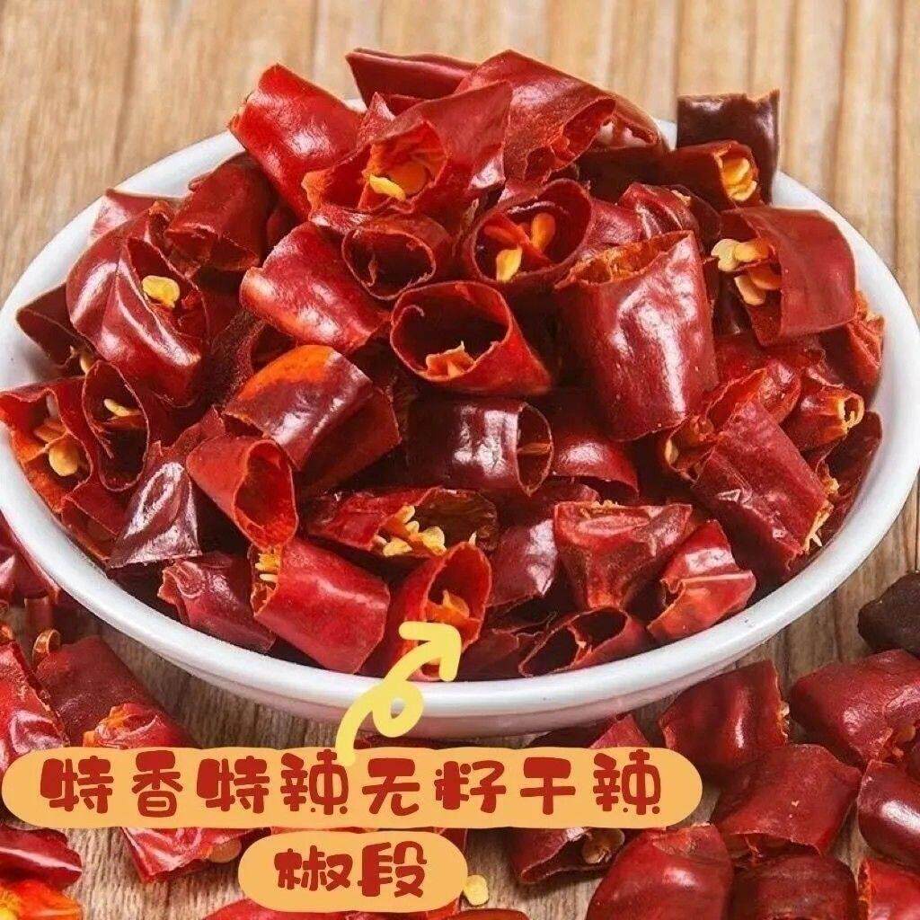 新货特辣无籽辣椒段特香干辣椒干货特香朝天椒树椒海椒魔鬼椒500g