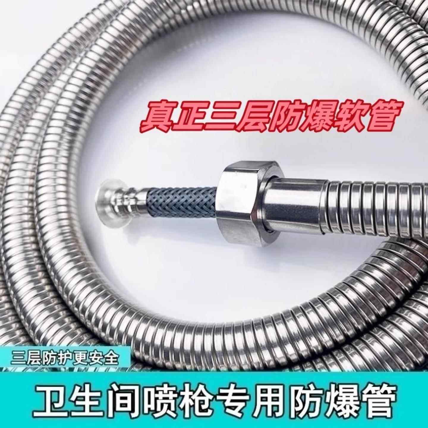 卫生间喷枪专用软管 三层防护304不锈钢淋浴喷头洗头床水管
