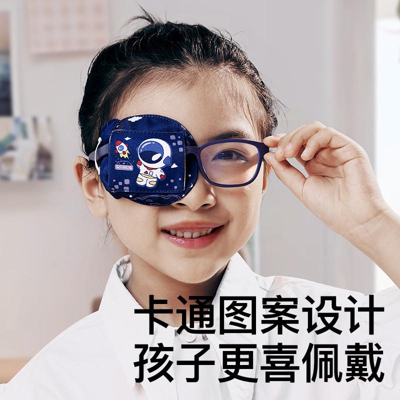儿童弱视遮光眼罩单眼斜视矫正器训练器独眼眼睛遮盖布透气遮挡罩
