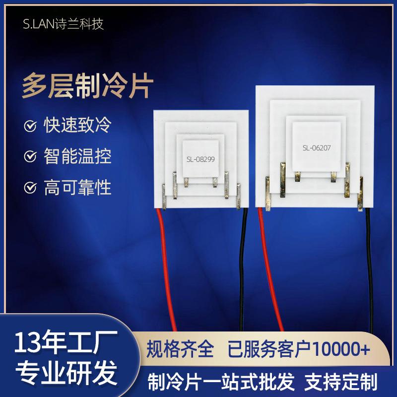 工业半导体制冷片 多级大温差冰片 低温微型低功耗多层致冷片厂家