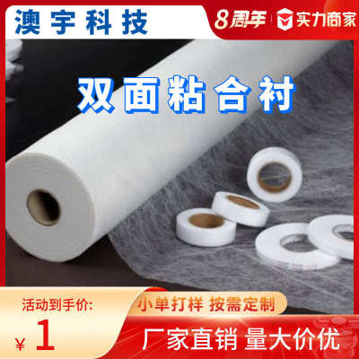 澳宇科技热压双面粘合衬PA热熔胶网膜切盘透气耐水洗衬条克重均匀