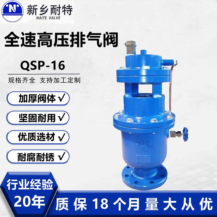 QSP-16全压高速排气阀不锈钢全速自动进气阀法兰全压高速排气阀