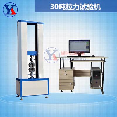 30吨拉力试验机 落地式电子试验仪 微控拉伸力材料弯曲测试机爆款