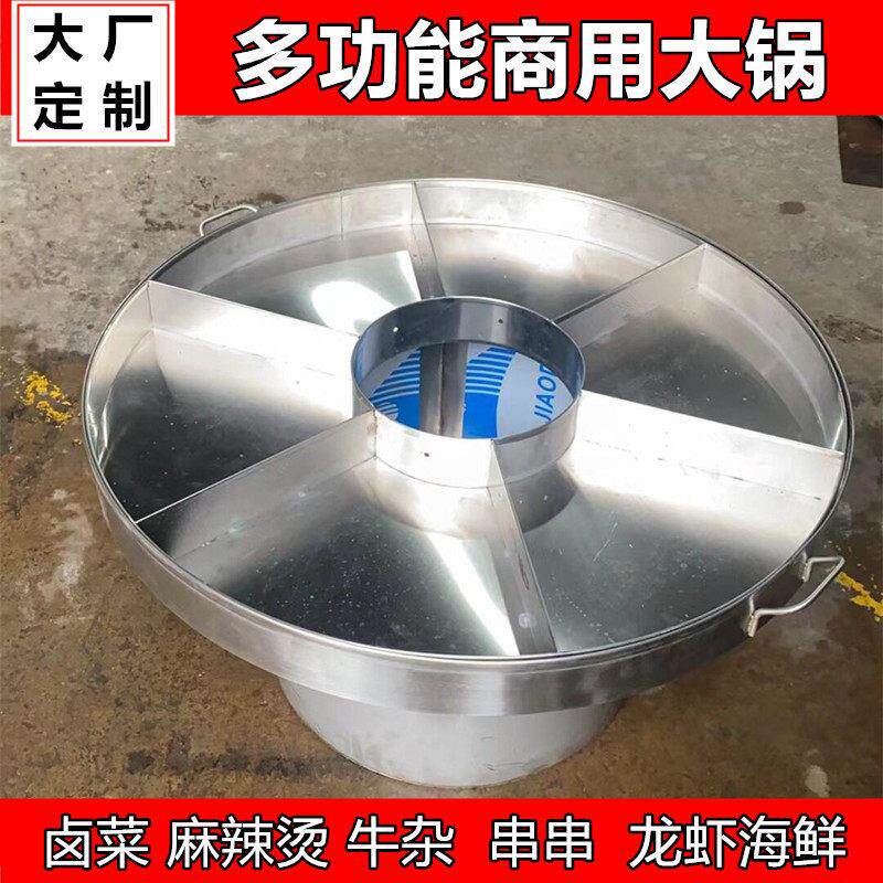 定制牛杂锅商用串串分隔海鲜盆卤菜龙虾摆摊麻辣烫多功能喷泉大锅