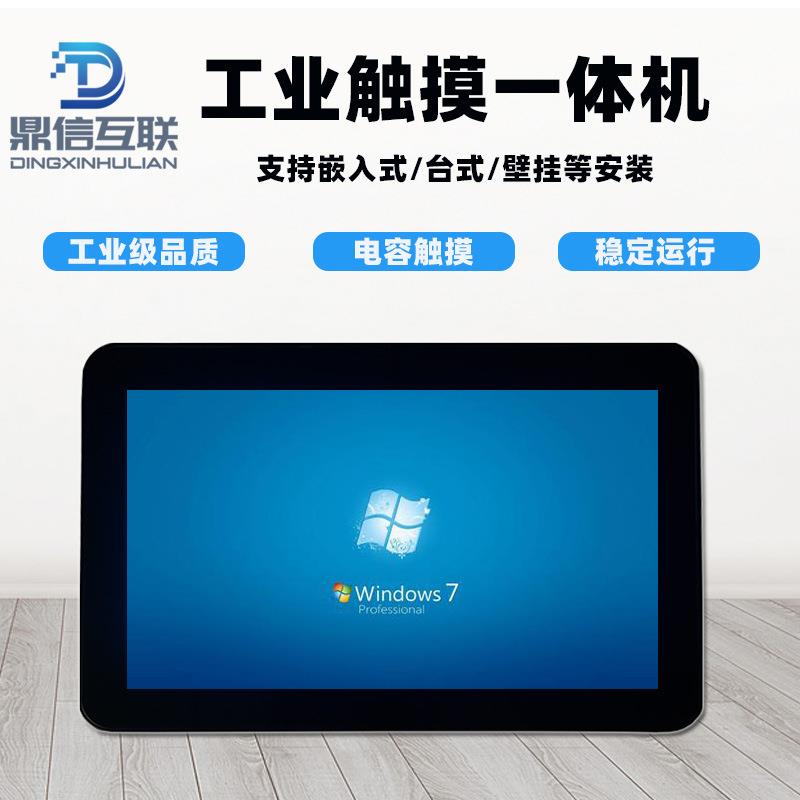 7寸/10.1寸嵌入式工业触摸一体机外嵌式工控一体机高清触摸显示器