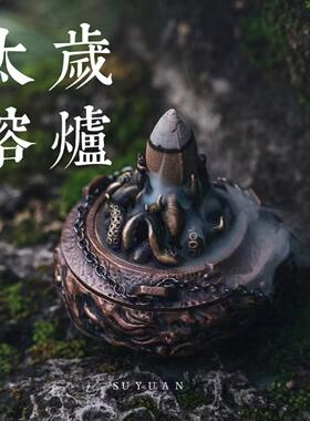 太岁熔炉中式克苏鲁摆件倒流香盘香插线香炉