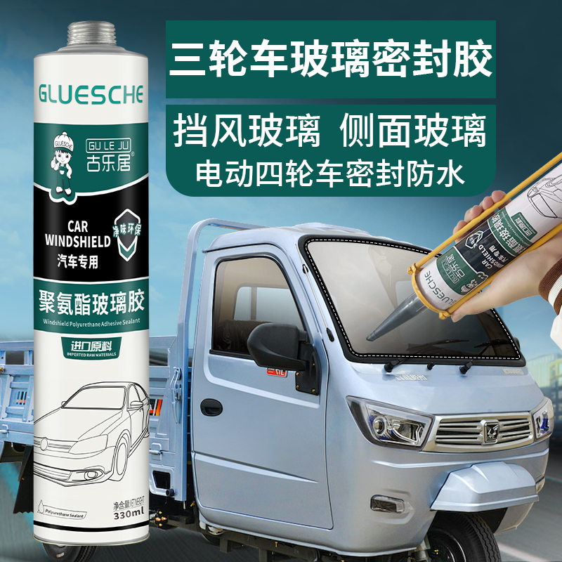 三轮车玻璃胶四轮电动车挡风玻璃顶棚天窗车窗漏水专用防水密封胶
