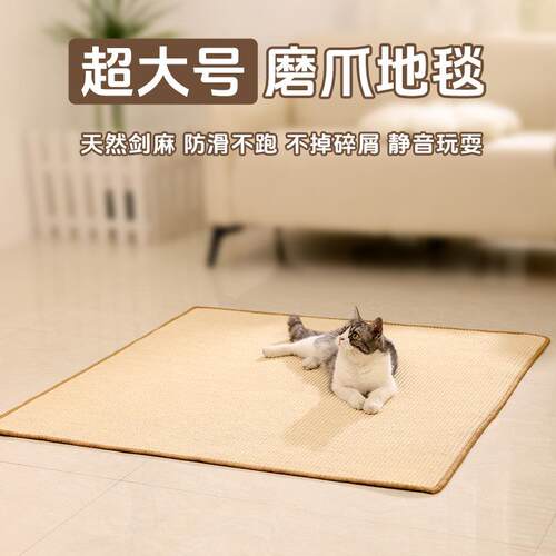 猫抓板超大号剑麻地毯猫咪耐磨不掉屑自嗨解闷宠物用品跨境爆款