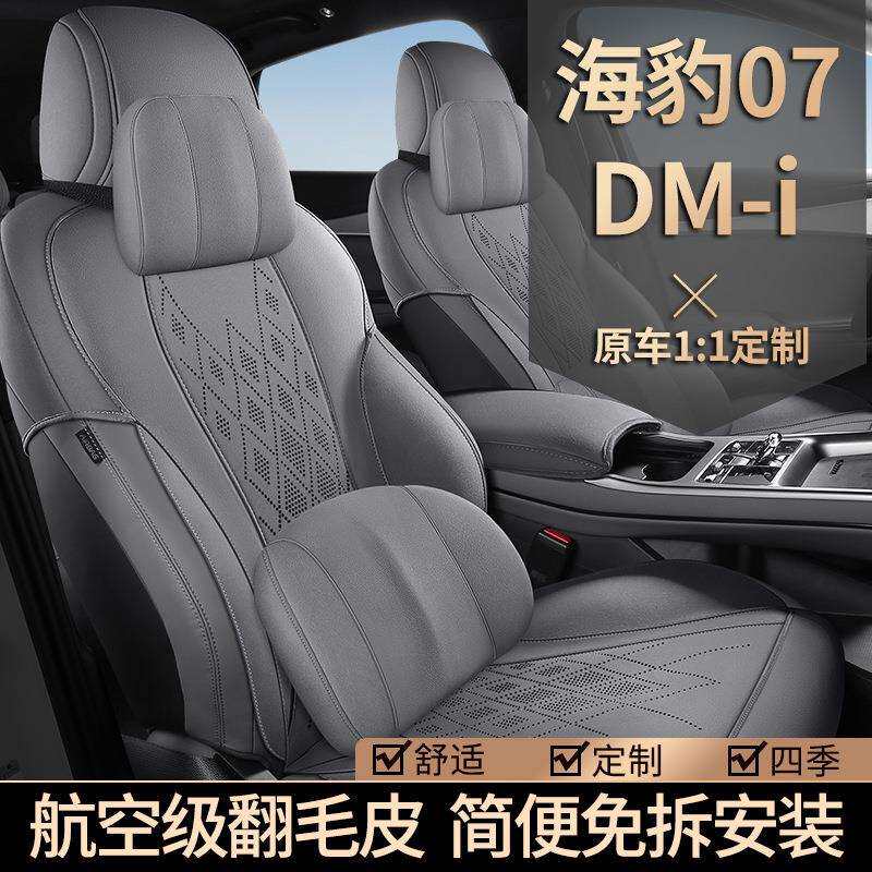 比亚迪海豹07DMi专用坐垫24/25款海豹07专车汽车座垫马鞍垫座椅套
