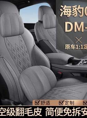 比亚迪海豹07DMi专用坐垫24/25款海豹07专车汽车座垫马鞍垫座椅套
