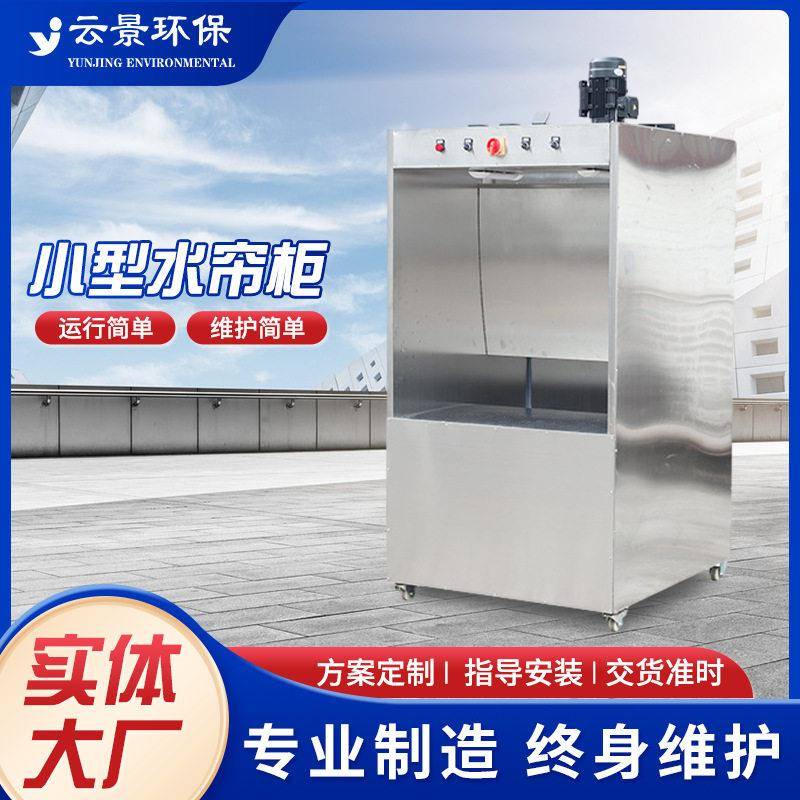 厂家小型水帘喷室环保喷漆柜水帘喷漆房静电喷漆枪涂装除尘设