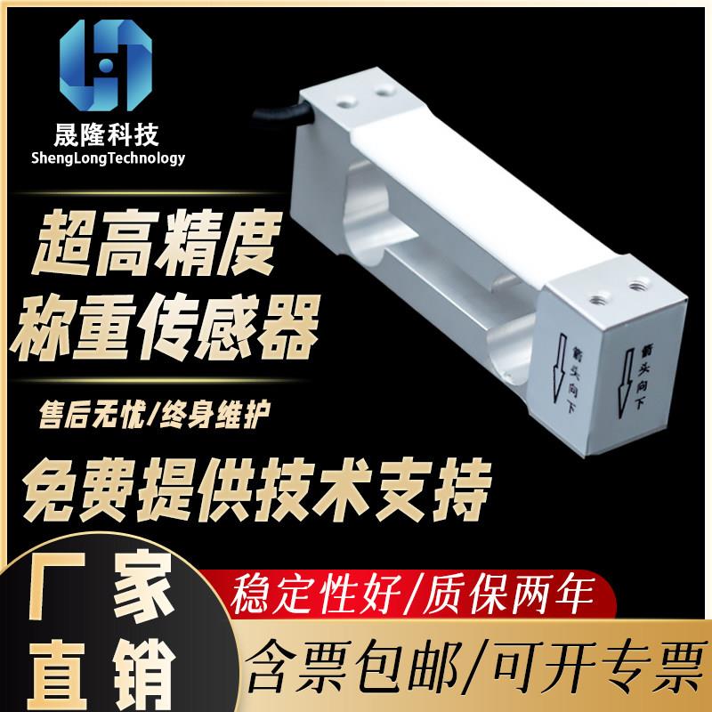 高精度平行梁单点式悬臂梁式称重测力感测器重量重力压力电子秤
