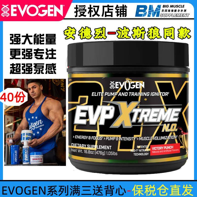 波斯狼Evogen EVP NO强化氮泵增强运动营养健身补剂力量充血耐力