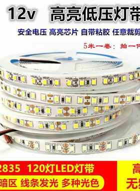 led灯带12v高亮8mm白光6000K暖光3000K自然4000K120灯超薄线条灯