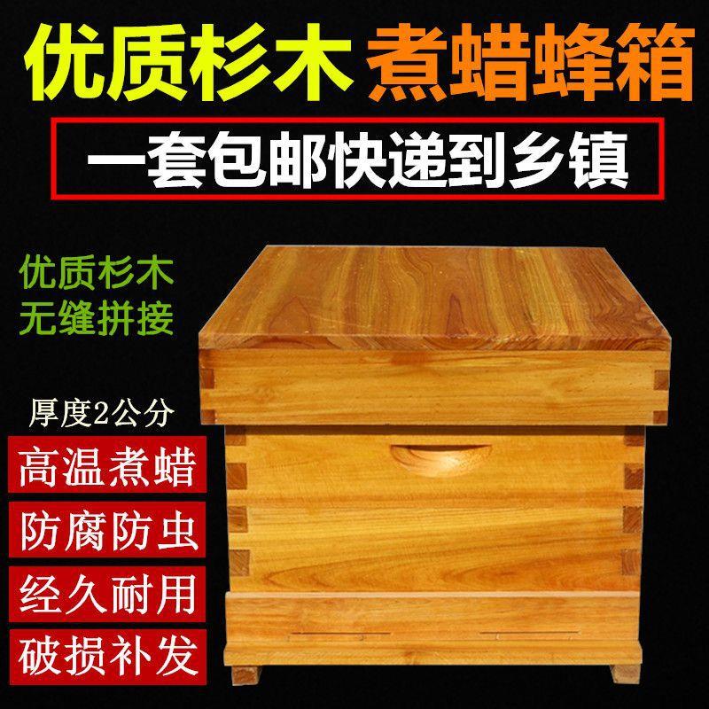 中蜂蜂箱全套蜜蜂箱十框七框标准杉木蜂箱意蜂蜂桶养蜂工具全套