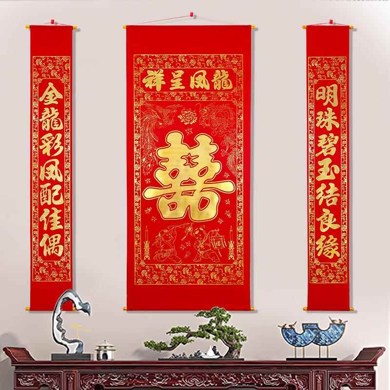 对联绒布中堂挂画客厅装饰结婚婚庆婚礼烫金拜堂对联喜字喜联婚联
