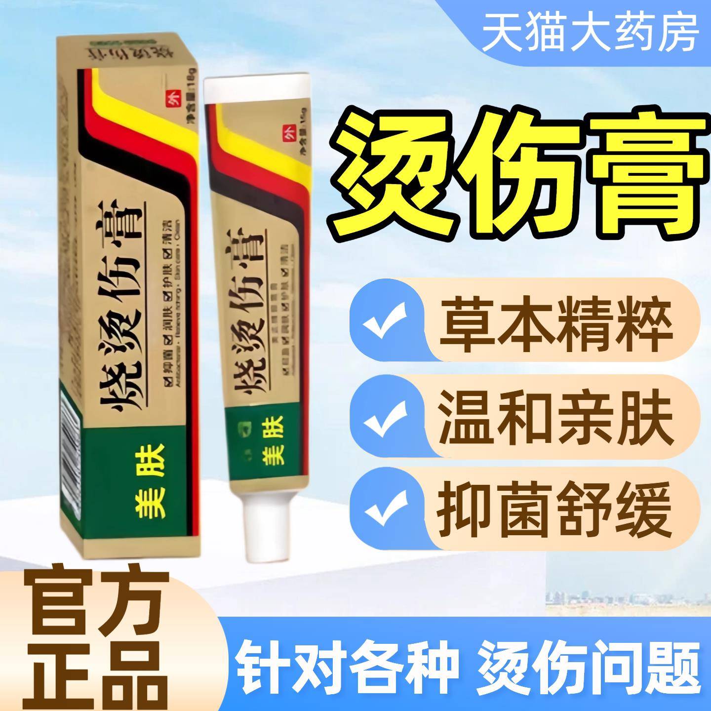 湿润烧烧烫伤膏美烫伤膏热油开水烫疤痕外用皮肤烫伤膏伤宝正品鲜