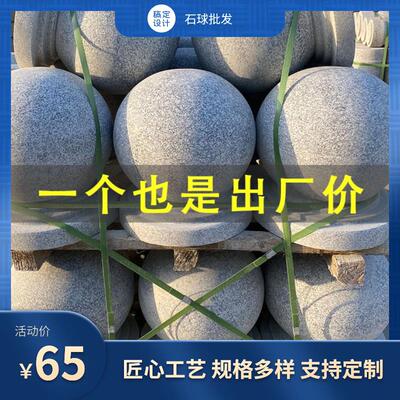 石球路障球石墩子芝麻灰阻车球广场拦车石圆球大门柱头石石头墩