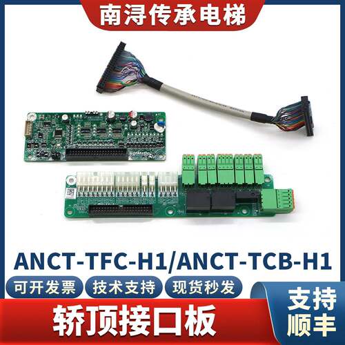 电梯轿顶接口板ANCT-TFC-H1插件板ANCT-TCB-H1适用沃克斯迅达配件