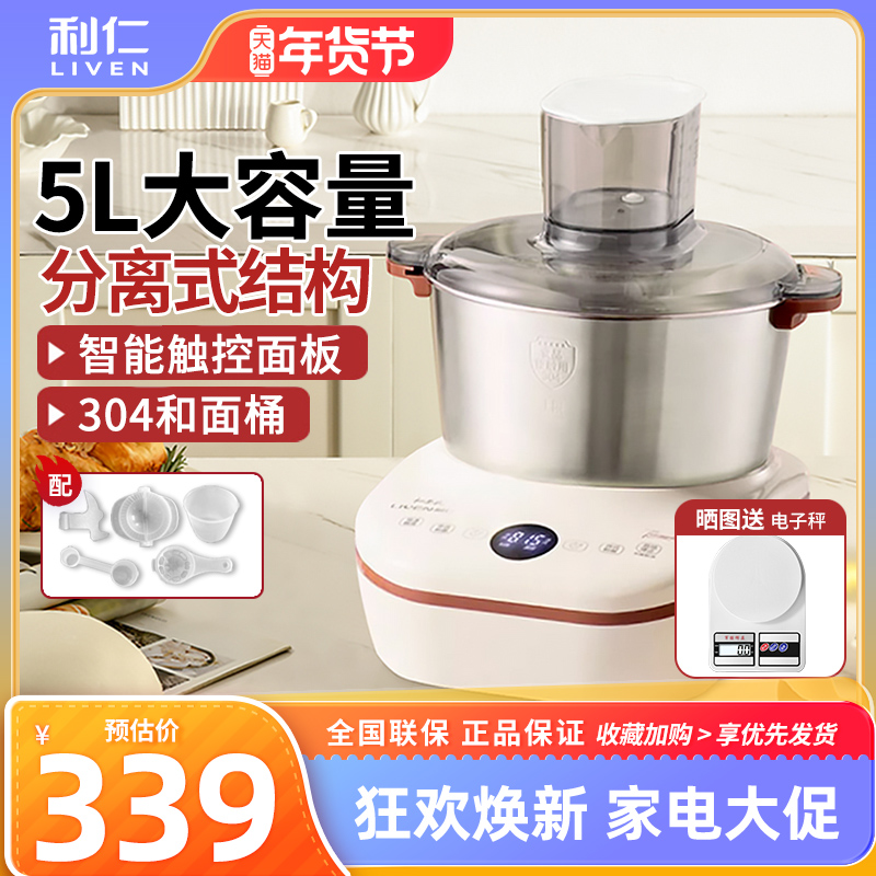 利仁和面机家用揉面机小型全自动厨师机活面机恒温发面醒面一体机