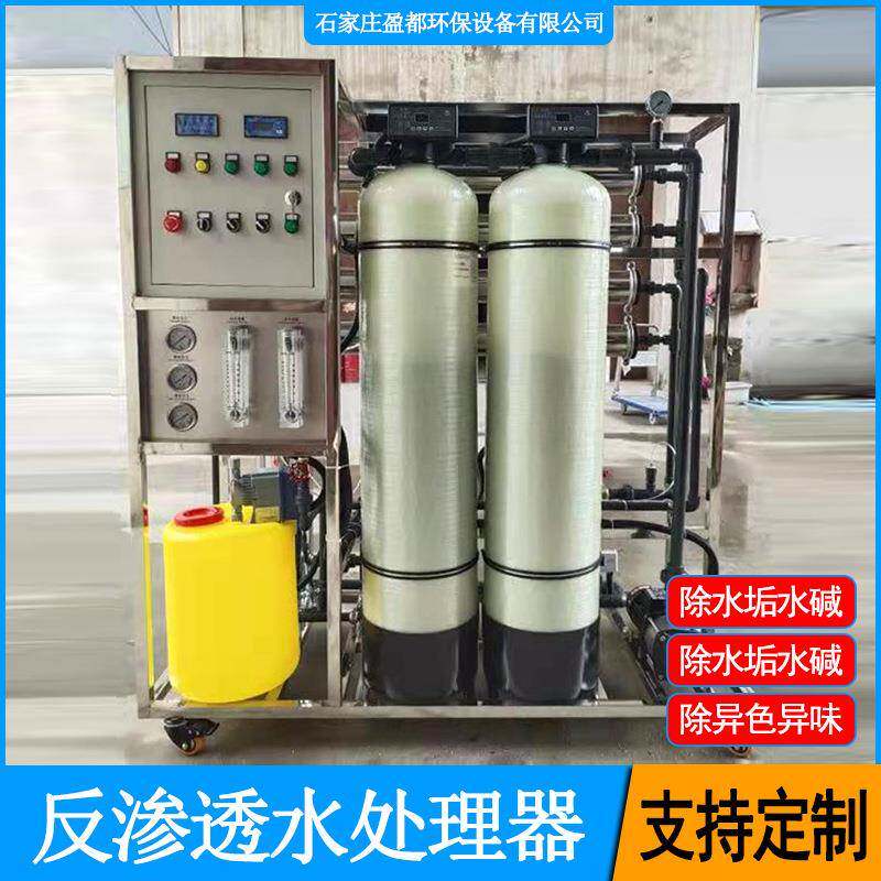 RO反渗透设备软化水设备大型商用工业净水设备反渗透纯水设备