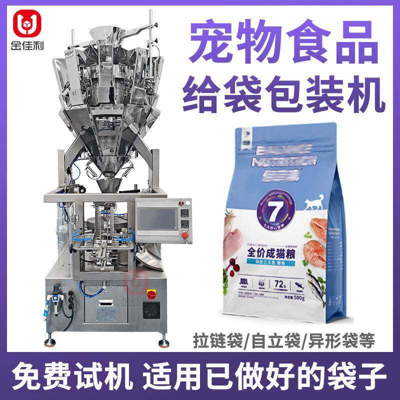 宠物冻干零食包装机袋装猫粮狗粮包装机全自动鸡胸肉粒包装机