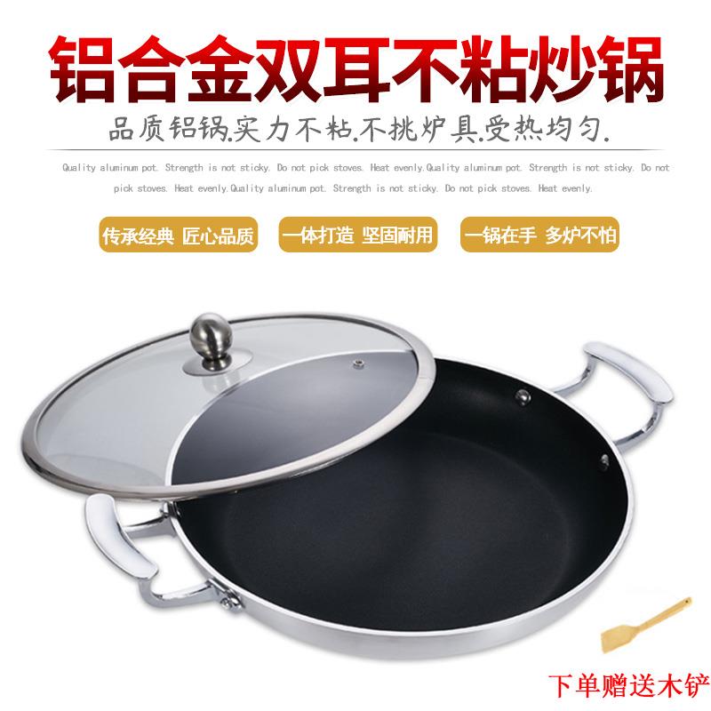 特色餐具商用不粘煎锅 双耳平底锅干锅焖锅加大不沾锅电磁炉